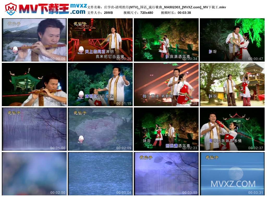 庄学忠-清明的月(MTV)_国语_流行歌曲_MA502303